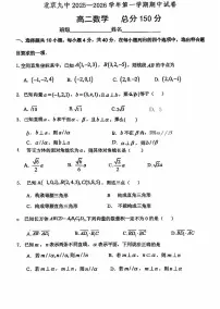 北京市第九中学2025-2026学年高二上学期期中考试数学试卷
