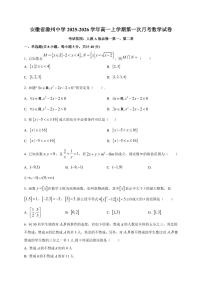安徽省滁州中学2025~2026学年高一上册第一次月考数学试卷（附解析）