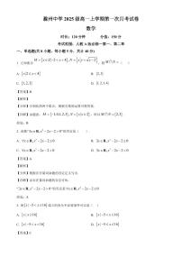 安徽省滁州中学2025~2026学年高一上册第一次月考数学试卷（含解析）