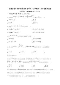 安徽省滁州中学2025~2026学年高一上册第一次月考数学试卷