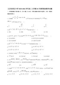 江苏省宿迁中学2025~2026学年高二上册10月调研测试数学试卷