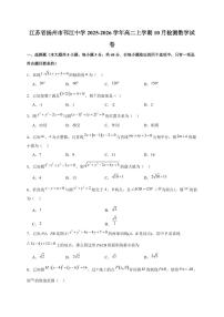 江苏省扬州市邗江中学2025~2026学年高二上册10月检测数学试卷