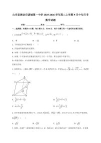 山东省潍坊市诸城第一中学2025~2026学年高二上册9月中旬月考数学试卷（附解析）