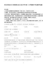 河北省保定市六校联盟2024-2025学年高一上学期期中考试数学试题（含答案）