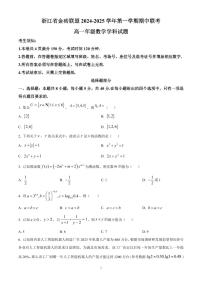 浙江省金砖联盟2024-2025学年高一上学期期中联考数学试题含答案