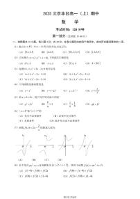 2025北京丰台高一（上）期中数学（教师版）试卷