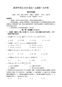 四川省遂宁市射洪中学2025-2026学年高一上学期10月月考试题数学试卷