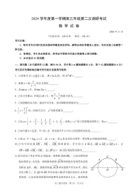 上海市黄浦区2024-2025学年高三上学期第二次调研考试数学试卷(月考)
