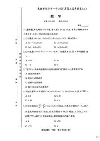 湖南长沙一中2026届高三上学期月考三数学试卷（含答案）