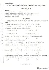 浙江省浙东北县域发展联盟2026届高三上学期11月测试数学试题+答案