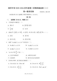 天津市南开中学2025-2026学年高一上学期质量监测（一）数学试卷（月考）
