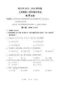黑龙江省哈尔滨市第三中学校2025-2026学年高一上学期11月期中考试数学试卷