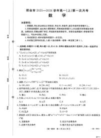 河北省邢台市2025-2026学年高一上学期第一次月考（10月）数学试题（含答案）含答案解析
