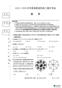 黑龙江省齐齐哈尔市普高联谊校2025-2026学年高三上学期10月期中考试数学含答案解析