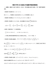 湖北省荆州中学2025-2026学年高三上学期10月月考数学试卷（含答案）含答案解析
