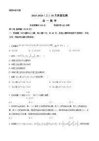 辽宁省沈文新高考研究联盟2025-2026学年高一上学期10月月考数学试题含答案含答案解析
