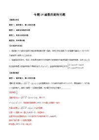 2026年新高考数学函数与导数小题突破训练专题15函数的旋转问题(4大题型)(学生版+解析)