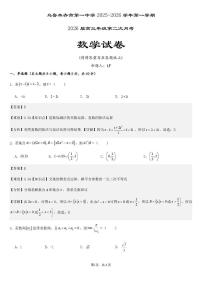 新疆乌鲁木齐市第一中学2025--2026学年第一学期2026届高三年级第二次月考数学含答案解析