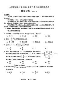 山东省实验中学2025-2026学年高三上学期（11月）第二次诊断性考试数学试题（含答案）