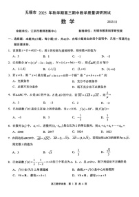 江苏省无锡市2025-2026学年高三上学期11月期中考试数学试卷