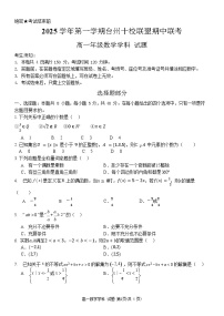 浙江省台州市十校联考2025-2026学年高一上学期11月期中考试数学试卷