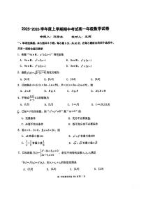 辽宁省大连市第二十四中学2025-2026学年高一上学期期中考试数学试卷