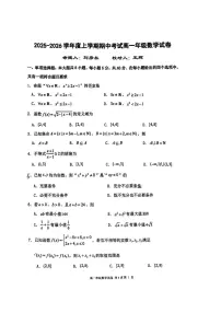 辽宁省大连市第二十四中学2025-2026学年高一上学期期中考试数学试卷