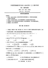 辽宁省大连育明高级中学2025-2026学年高二上学期期中考试数学试卷