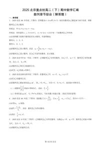 2025北京重点校高二（下）期中数学汇编：数列章节综合（解答题）