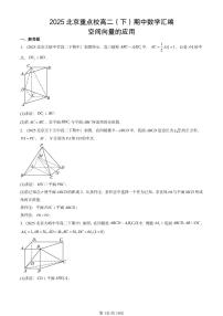 2025北京重点校高二（下）期中数学汇编：空间向量的应用