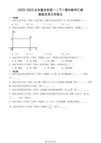 2023-2025北京重点校高一（下）期中数学汇编：复数及其几何意义