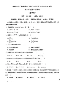 河南省安阳市第一中学、鹤壁市高中、新乡市第一中学三校2025-2026学年高一上学期第一次联考数学试题
