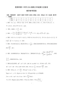 昆明市第一中学2026届高三年级上学期11月第三次联考数学试题及答案含答题卡
