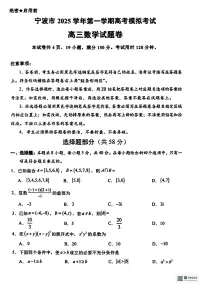 浙江省宁波市2025-2026学年高考一模考试数学试题及答案