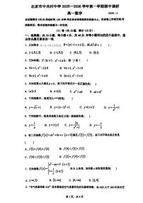 北京市中关村中学2025-2026学年高一上学期期中调研数学试题