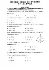 重庆市铁路中学校2025-2026学年高二上学期期中测试数学试题