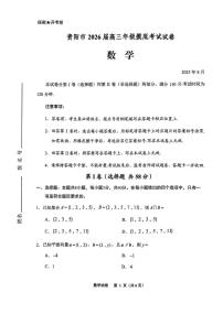 贵阳市2026届高三年级上学期摸底考试试卷+数学试卷（无答案）