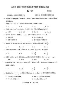 江苏省无锡市2026届高三上学期11月期中教学调研数学试题+答案