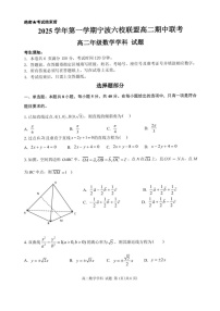 浙江省宁波市六校联盟2025-2026学年高二上学期11月期中考试数学试卷