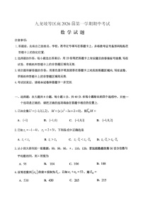重庆九龙坡高2025-2026学年高三上学期期中考试数学试卷