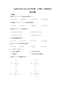 2025-2026学年北京市丰台区高一上学期11月期中数学试卷（无答案）