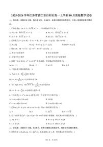 2025-2026学年江苏省镇江市丹阳市高一上学期10月质检数学试卷（含解析）