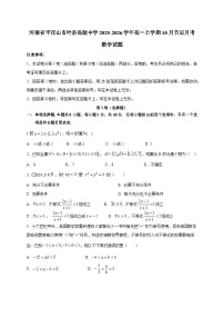 河南省平顶山市叶县高级中学2025~2026学年高一上册10月节后月考数学试卷