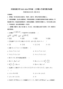河南省新乡市2025~2026学年高一上册9月联考数学试卷