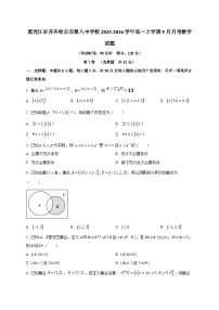 黑龙江省齐齐哈尔市第八中学校2025~2026学年高一上册（9月）月考数学试卷