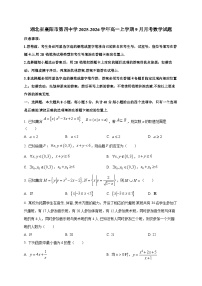 湖北省襄阳市第四中学2025~2026学年高一上册（9月）月考数学试卷