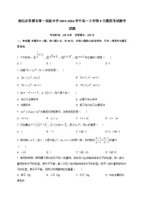 湖北省孝感市第一高级中学2025~2026学年高一上册9月摸底考试数学试卷
