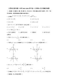 江苏省江阴市第一中学2025~2026学年高一上册（9月）月考数学试卷