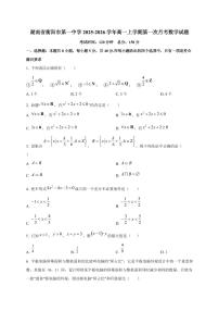 湖南省衡阳市第一中学2025_2026学年高一上册第一次月考数学检测试题