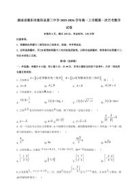 湖南省衡阳市衡阳县第三中学2025_2026学年高一上册第一次月考数学检测试题